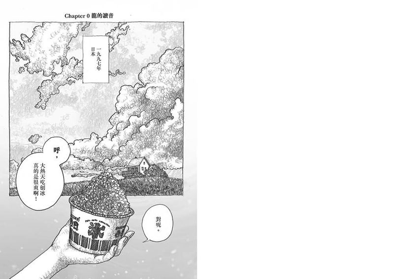 柳廣成《敵國鬼子》