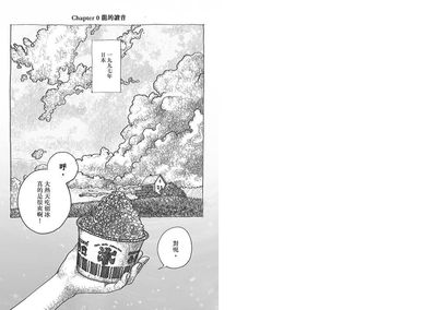 柳廣成《敵國鬼子》