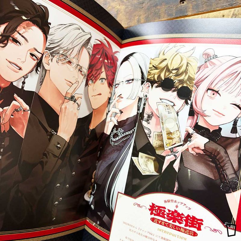 佐乃夕斗《極樂街》近すぎて美しい極近店 ver（活動場刊）