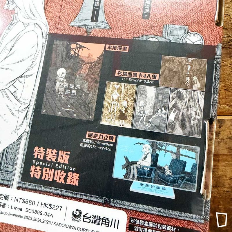 岩宗治生《薄墨的盡頭》第 4 期（特裝版）
