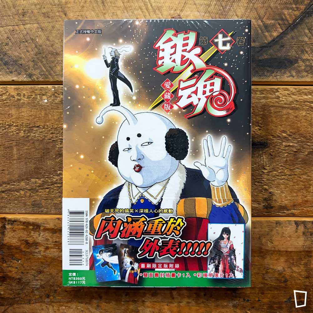 空知英秋《銀魂》愛藏版　第 7 期（首刷限定版）