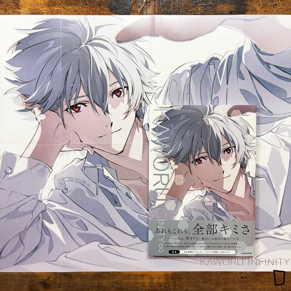 《KAWORU INFINITY∞　-渚薰寫真集- 2》（日本版）