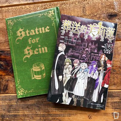 山田鐘人/阿部司《葬送的芙莉蓮》第 15 期(特裝版) 山田鐘人/阿部司《葬送的芙莉蓮》第 15 期(特裝版)