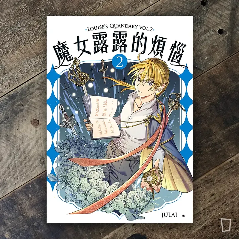 JULAI《魔女露露的煩惱》第 2 期 JULAI《魔女露露的煩惱》第 2 期