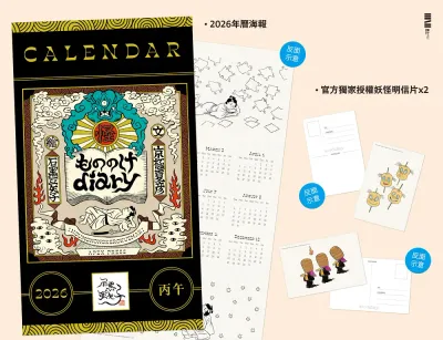 京極夏彥/石黑亞矢子《妖怪日記》繪本(台灣中文版)