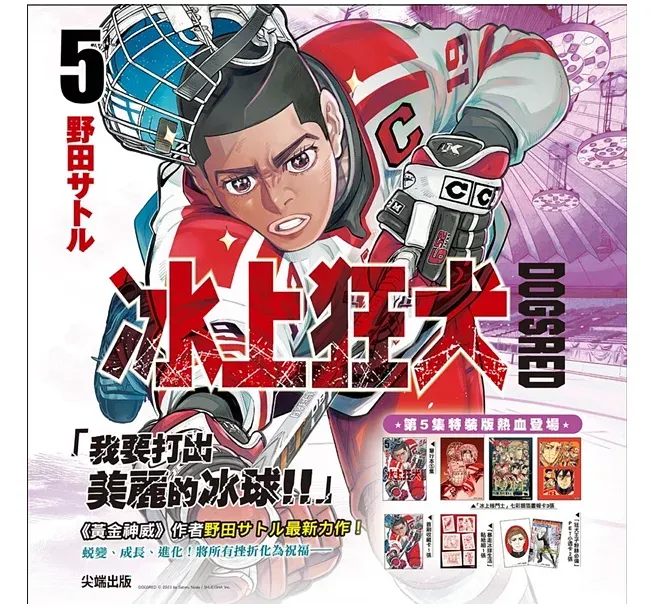 野田智《DOGSRED—冰上狂犬—》第 5 期(特裝版)
