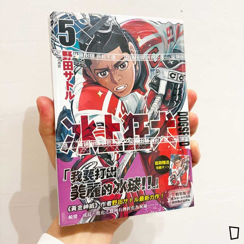 野田智《DOGSRED—冰上狂犬—》第 5 期（特裝版）