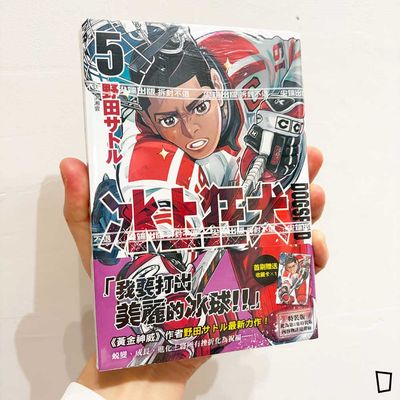 野田智《DOGSRED—冰上狂犬—》第 5 期（特裝版）