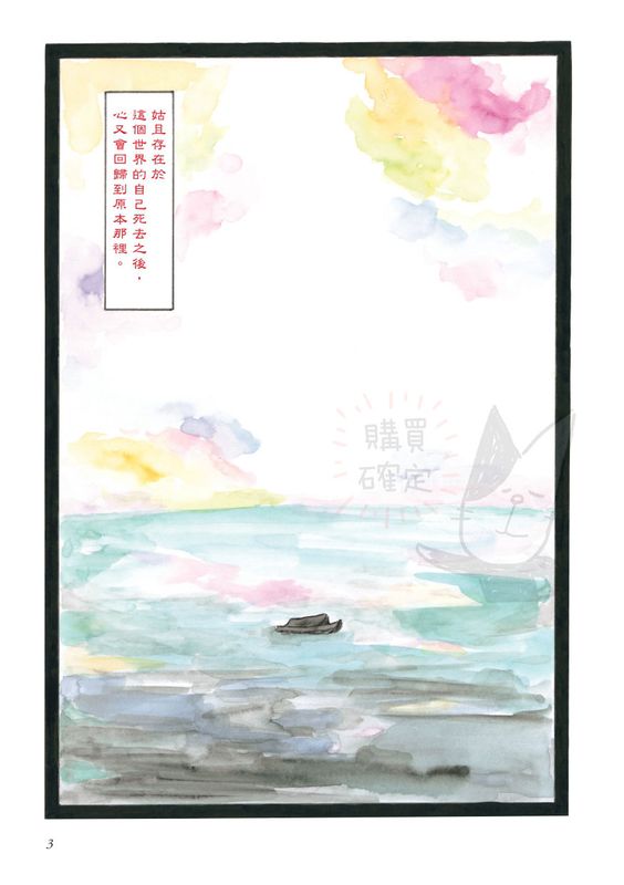 津原泰水/近藤ようこ《五色之舟》