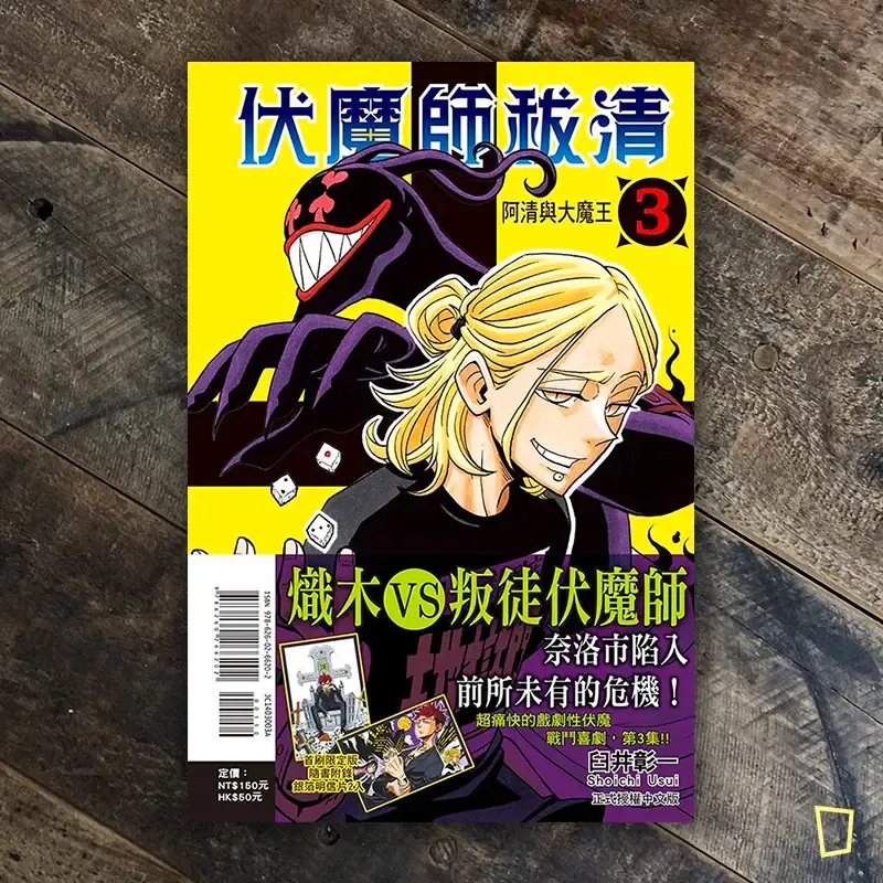 臼井彰一《伏魔師祓清》第 3 期（首刷限定版）