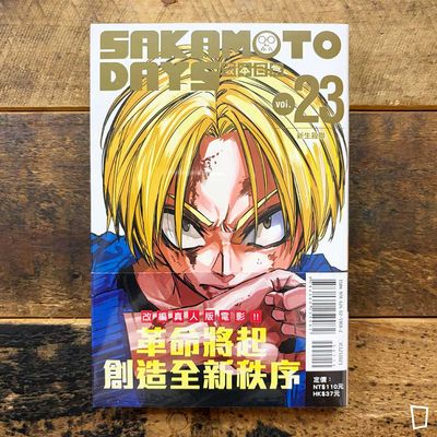 鈴木祐斗《坂本日常 SAKAMOTO DAYS》第 23 期