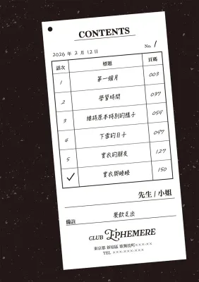 亜月ねね《實衣與山田小姐》第 1 期