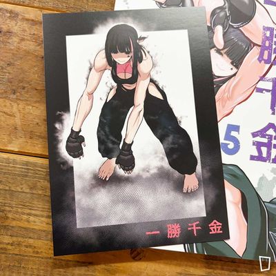 三肉必起.牙霸子/MAAM《一勝千金》第 5 期
