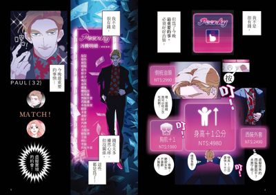HOM《課金派戀愛 THE PEENKY PROMISE》第 1 期