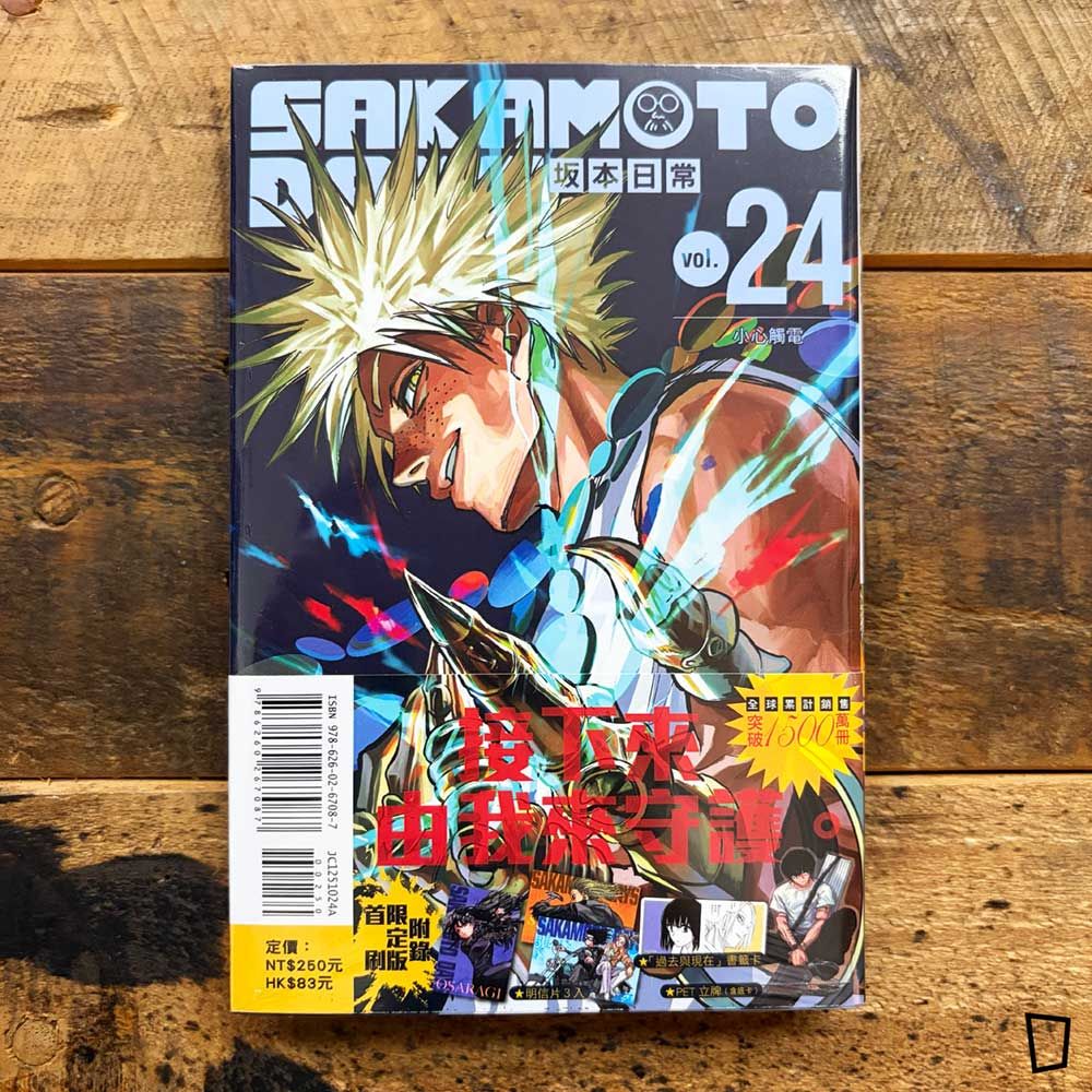 鈴木祐斗《坂本日常 SAKAMOTO DAYS》第 24 期（首刷限定版）