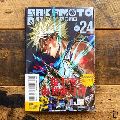 鈴木祐斗《坂本日常 SAKAMOTO DAYS》第 24 期（首刷限定版）