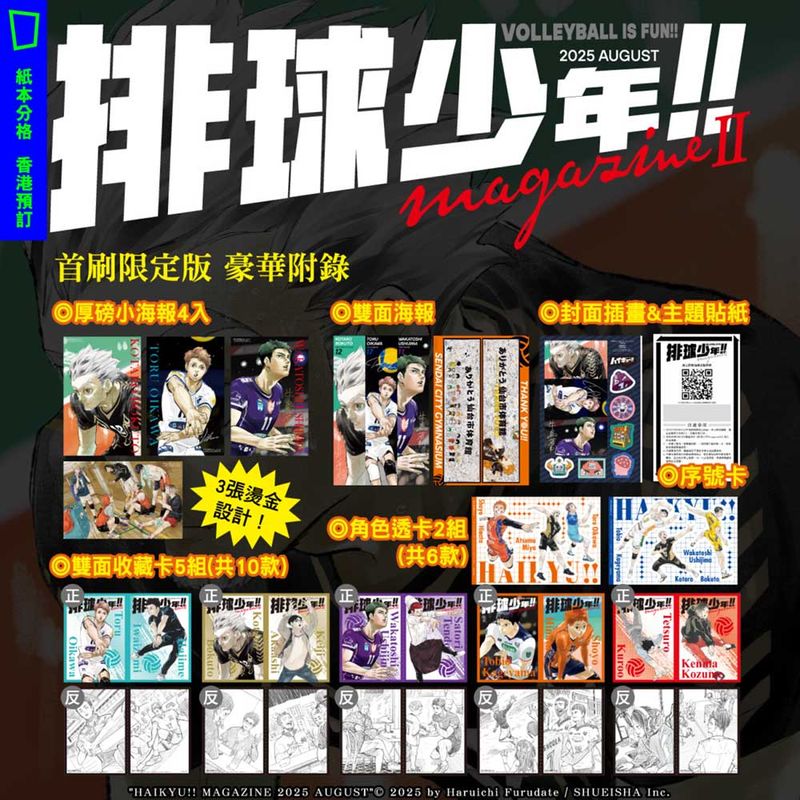 古舘春一《排球少年 !! magazine II》(首刷限定版)(台灣中文版)