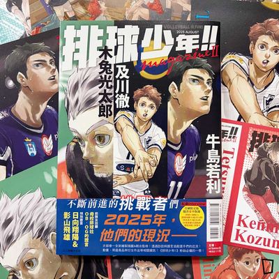 古舘春一《排球少年 !! magazine II》（首刷限定版）（台灣中文版）