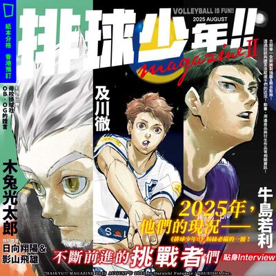 古舘春一《排球少年 !! magazine II》（台灣中文版）（香港預購）