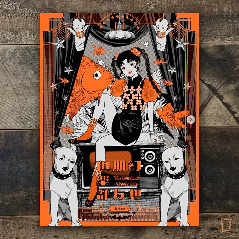 致怡 ZEI《幻想朋友俱樂部》