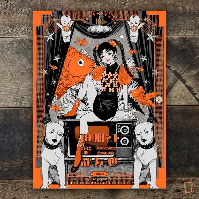 致怡 ZEI《幻想朋友俱樂部》 致怡 ZEI《幻想朋友俱樂部》