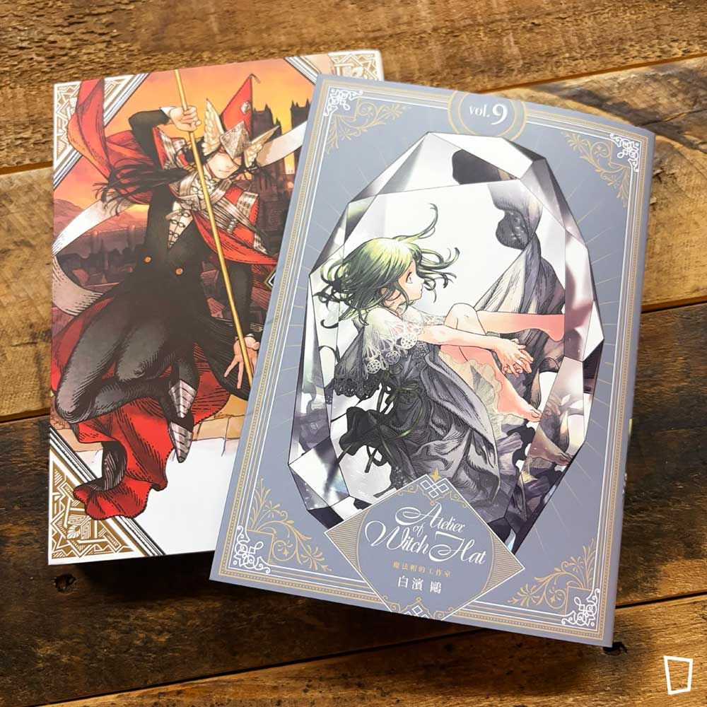 白濱鷗 《魔法帽的工作室》第 9 期（首刷特別版）