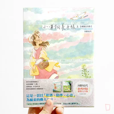 河野史代《小嗶飼養手帳》（新裝完全版套書）