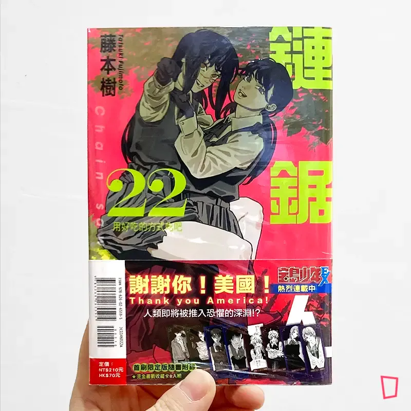 藤本樹《鏈鋸人 Chainsaw man》第 22 期