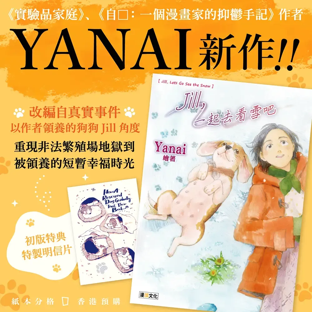 Yanai《Jill，一起去看雪吧》（香港預購）