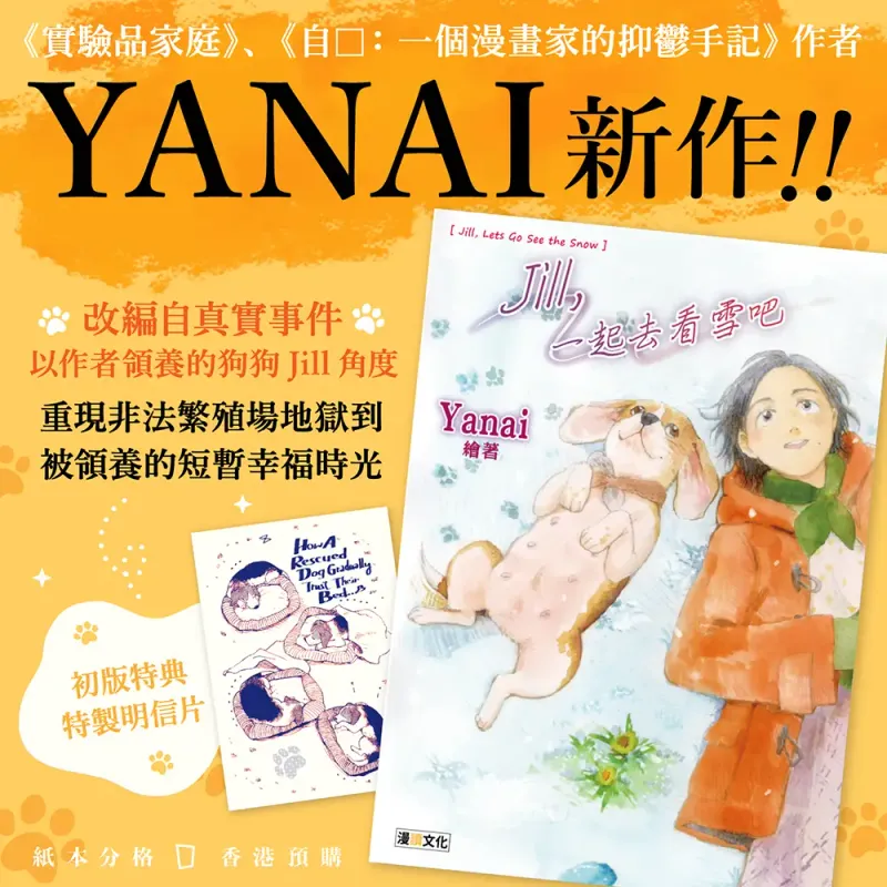 Yanai《Jill，一起去看雪吧》