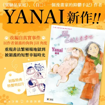 Yanai《Jill，一起去看雪吧》（香港預購）