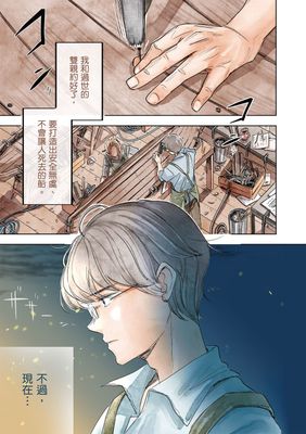野間與太郎《月之徑的行旅者》第 1 期