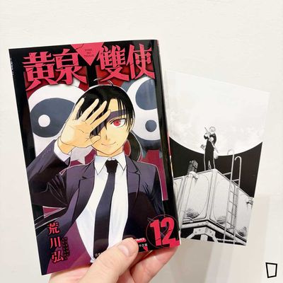 荒川弘《黃泉雙使》第 12 期（香港中文版）