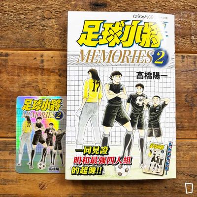 高橋陽一《MEMORIES》　短篇集　第 2 期