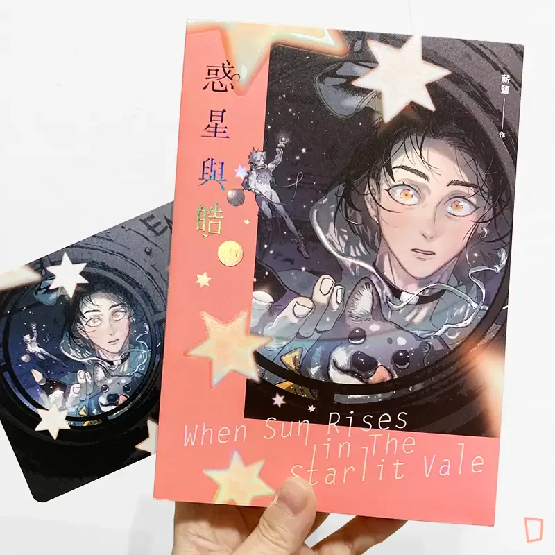 薪鹽《惑星與皓》(中)