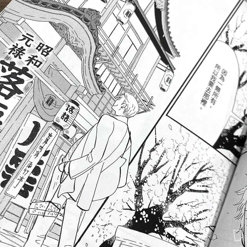 雲田晴子《昭和元祿落語心中》新裝版第 1 期