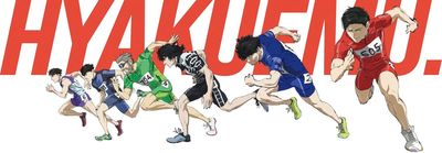《極速一百米。100M》(一百公尺。)Blu-ray(特裝版)(日文版)
