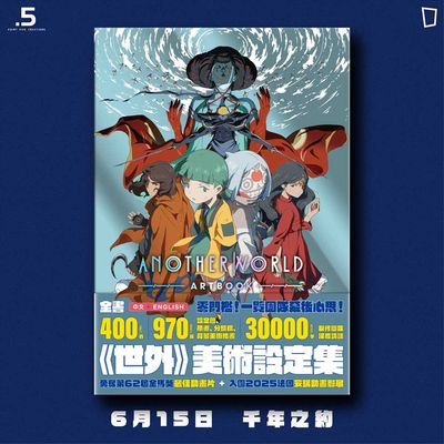 《世外 Another World ARTBOOK》美術設定集(6.15 出版) 《世外 Another World ARTBOOK》美術設定集(6.15 出版)