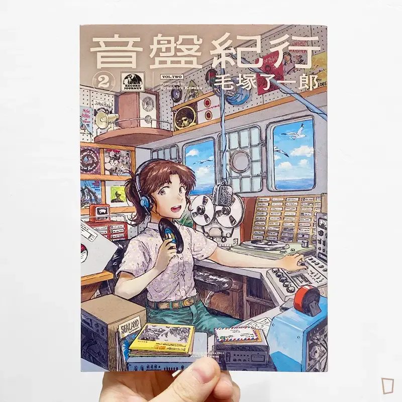 毛塚了一郎《音盤紀行》第 2 期(台灣中文版) 毛塚了一郎《音盤紀行》第 2 期(台灣中文版)