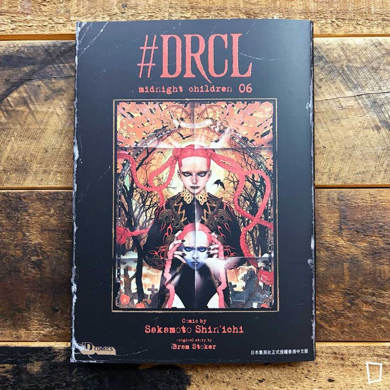 坂本真一《#DRCL midnight children》第 6 期(香港中文版) 坂本真一《#DRCL midnight children》第 6 期(香港中文版)