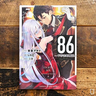 安里アサト《86―不存在的戰區―》Ep.7 小說(台灣中文版) 安里アサト《86―不存在的戰區―》Ep.7 小說(台灣中文版)
