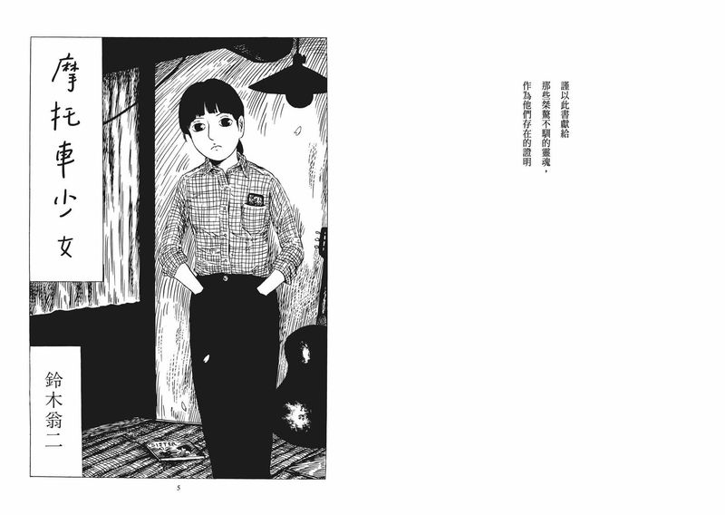 鈴木翁二《摩托車少女》(香港預購)
