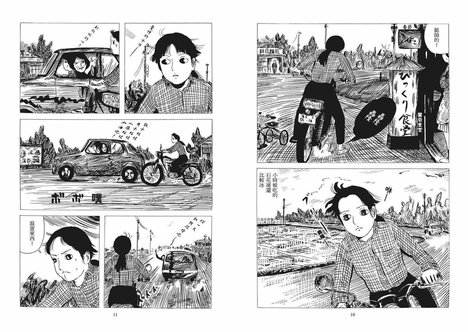 鈴木翁二《摩托車少女》