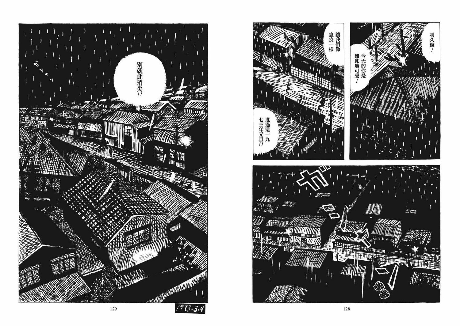 鈴木翁二《摩托車少女》