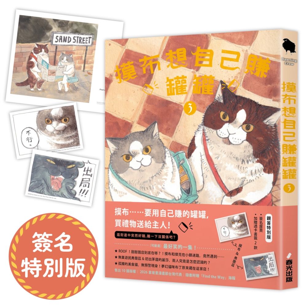 黑山 Kathy Lam《摸布想自己賺罐罐 2 Mobu’s Diary 3》（親簽特別版，香港預購）