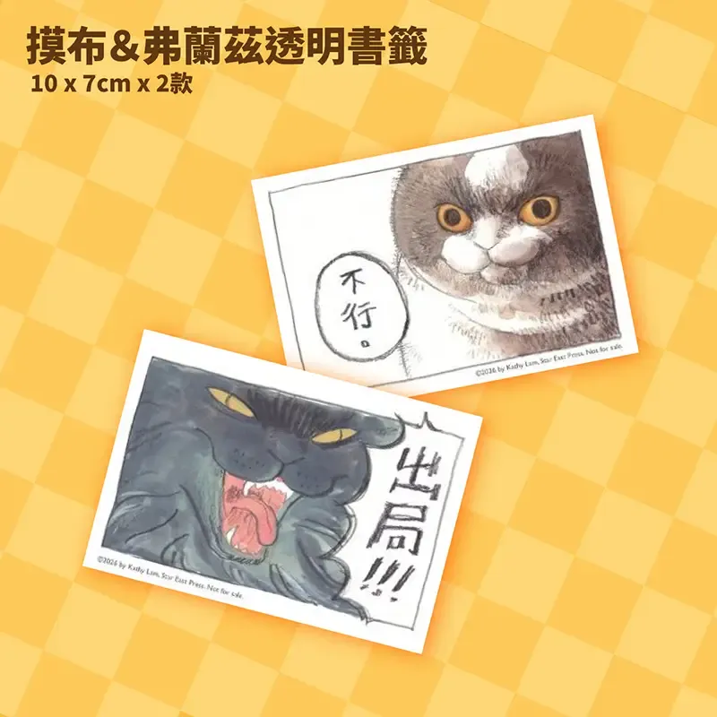 黑山 Kathy Lam《摸布想自己賺罐罐 3 Mobu’s Diary 3》（親簽特別版，香港預購）