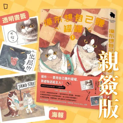 黑山 Kathy Lam《摸布想自己賺罐罐 3 Mobu’s Diary 3》(親簽特別版) 黑山 Kathy Lam《摸布想自己賺罐罐 3 Mobu’s Diary 3》(親簽特別版)