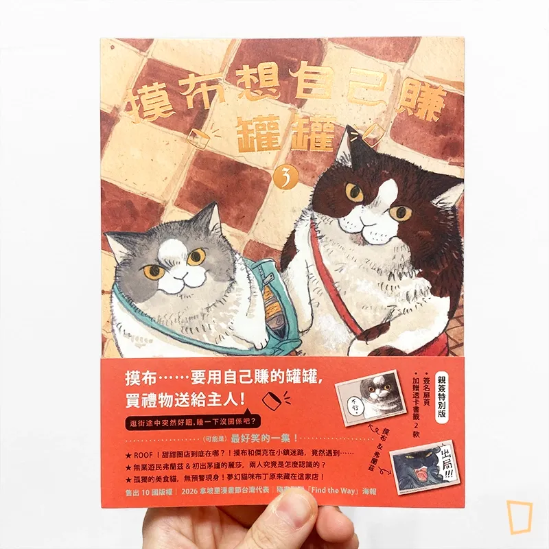 黑山 Kathy Lam《摸布想自己賺罐罐 3 Mobu’s Diary 3》(親簽特別版)