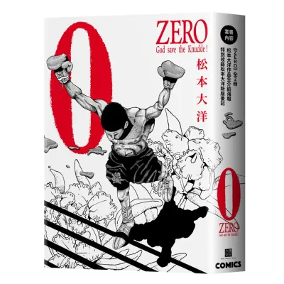 松本大洋《ZERO》復刻版全兩冊（香港預購）