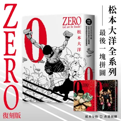 松本大洋《ZERO》復刻版全兩冊（香港預購）